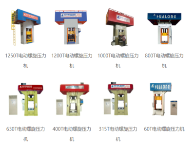 電動(dòng)螺旋壓力機(jī)，雙十一也瘋狂